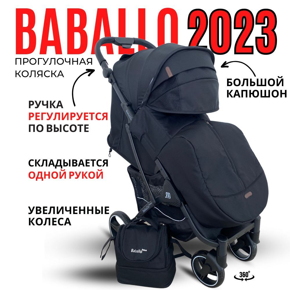 Коляска прогулочная всесезонная детская Baballo 2023 + сумка, цвет Черный на черной раме  #1