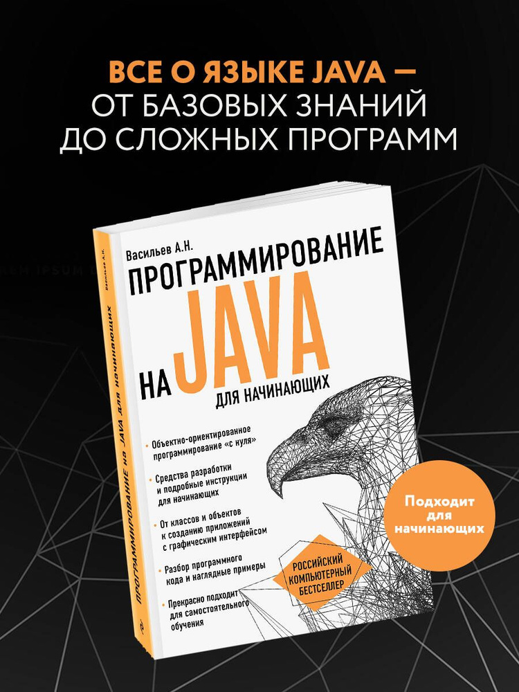 Программирование на Java для начинающих | Васильев Алексей Николаевич  #1