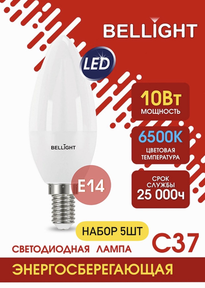 Лампа светодиодная C37 220V 10W E14 740Лм,6500К-5 шт. #1