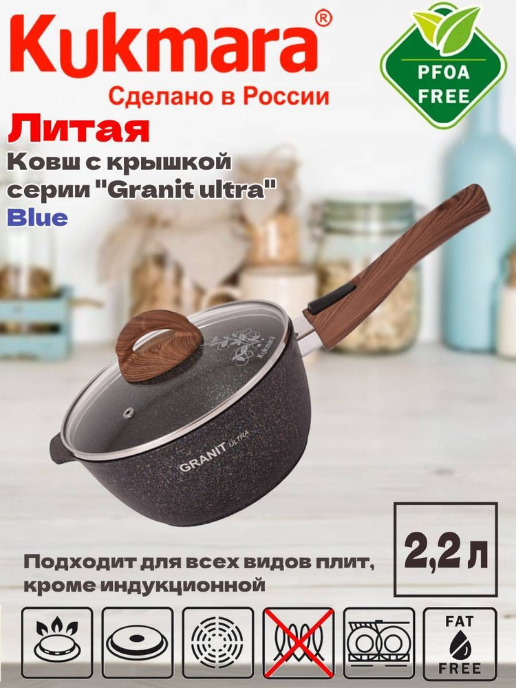 Kukmara Кухонный ковш, 21 см, 2.2 л #1