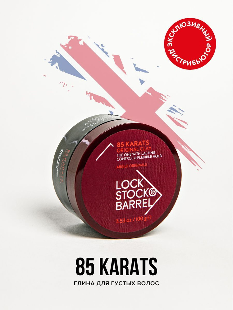 Lock Stock & Barrel Глина для волос мужская 85 карат 85 Karats Shaping Clay, 100 гр, с матовым эффектом #1