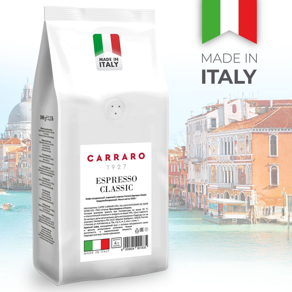 Кофе в зёрнах Carraro Espresso Classic, 1 кг #1