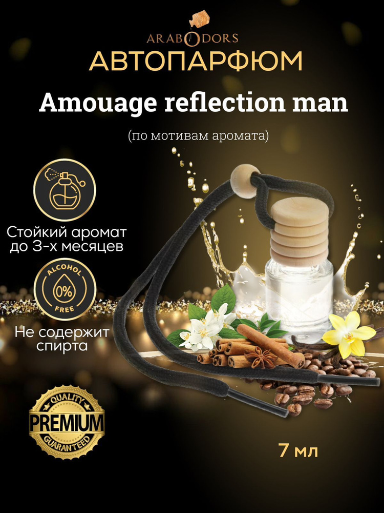 Arab Odors Perfumes Ароматизатор автомобильный, Arab odors Reflection man (отражение мужчины), 7 мл  #1