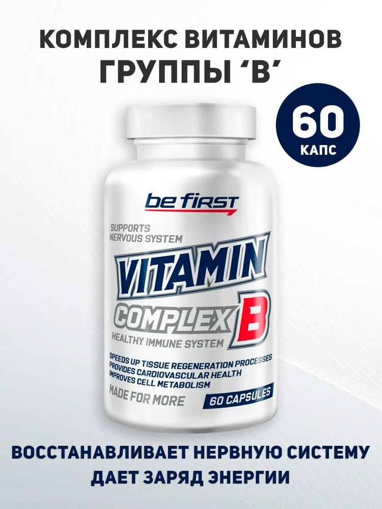 BeFirst Витамины группы Б Vitamin B complex 60 капс #1