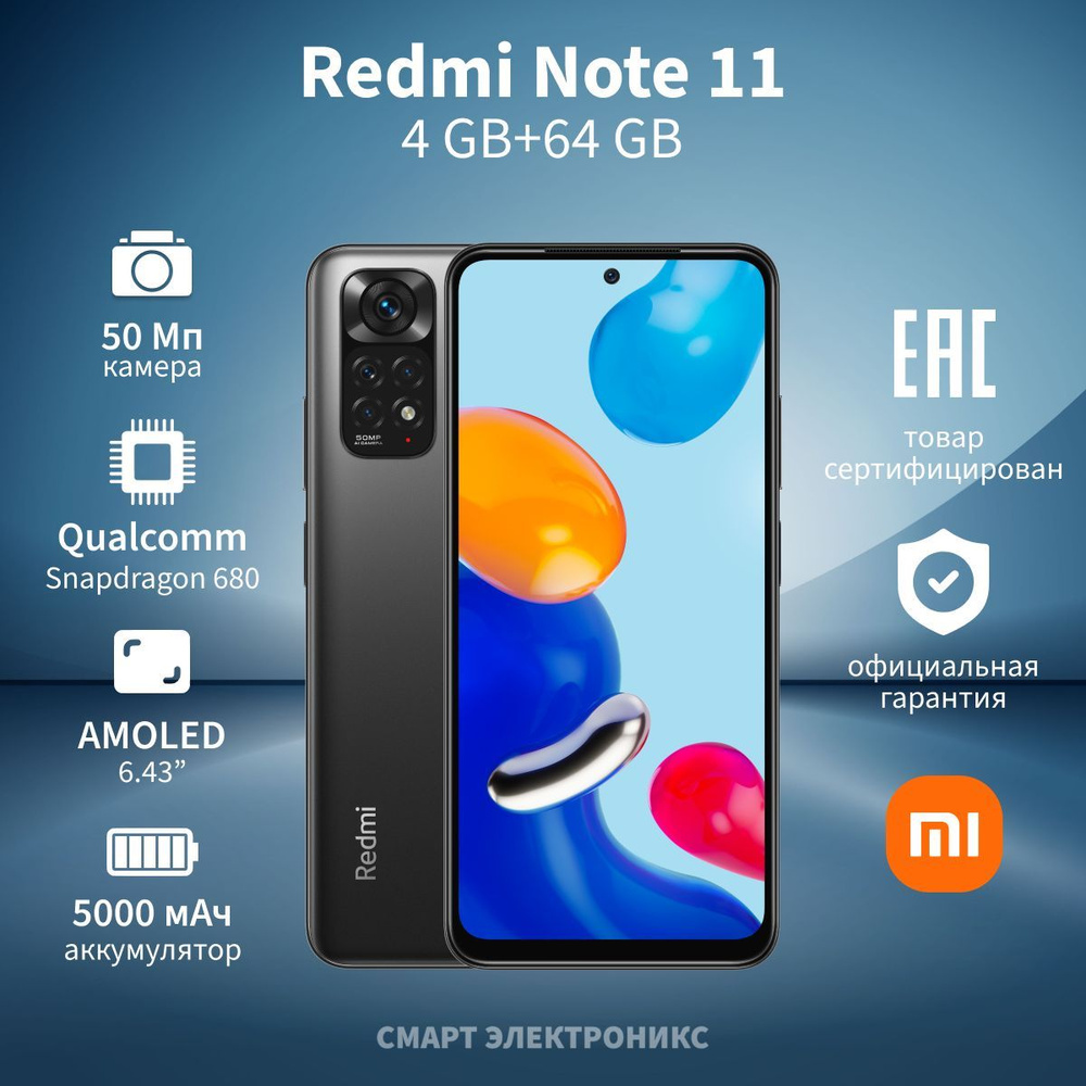 Xiaomi Смартфон Redmi Note 11 NFC Ростест (EAC) 4/64 ГБ, серый #1