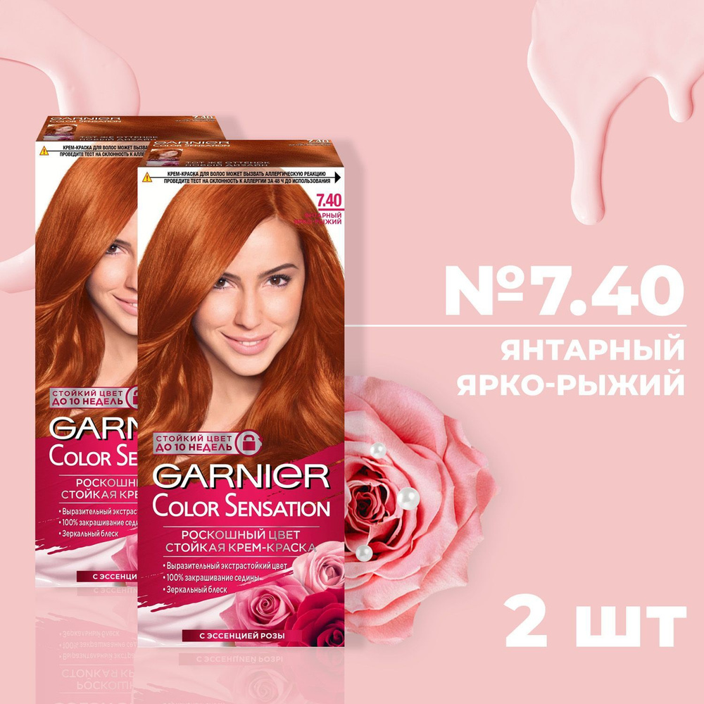 Краска для волос GARNIER КОЛОР СЕНСЕЙШН № 7.40 Янтарный ярко рыжий (2 шт)  #1