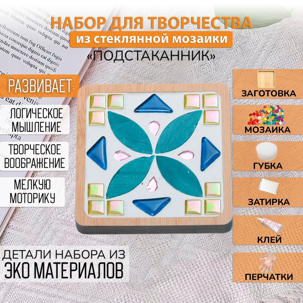 Набор для творчества "Подстаканник" алмазная мозаика #1