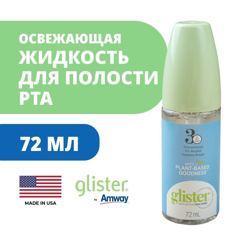 Жидкость для полоскания полости рта Amway Glister 72 мл #1