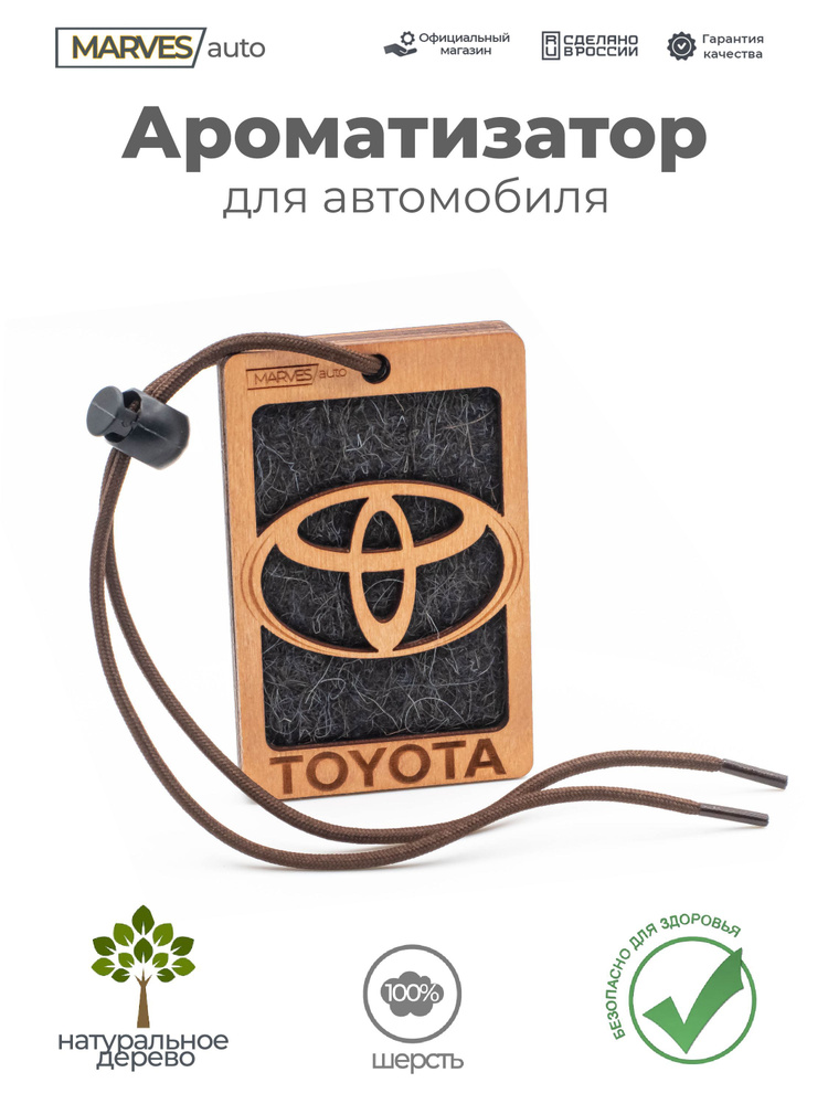 Ароматизатор для автомобиля Toyota, подвесной - Аромат №1 Хомм Спорт / MARVES auto  #1
