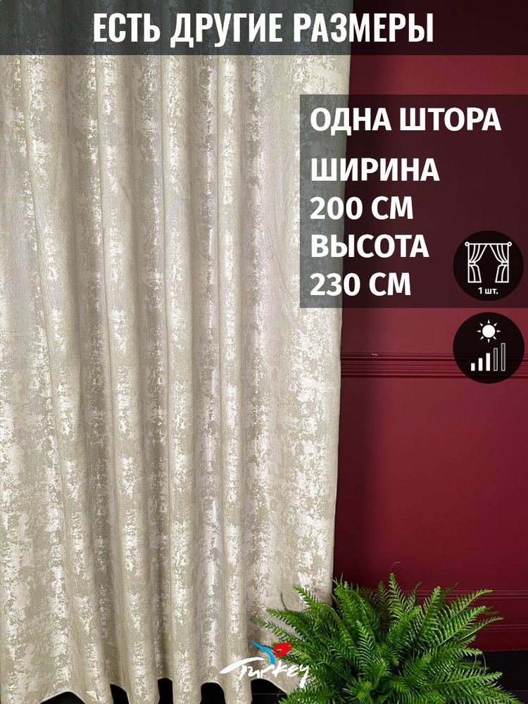 AMIR LTD Штора 230х200см, кремовый #1