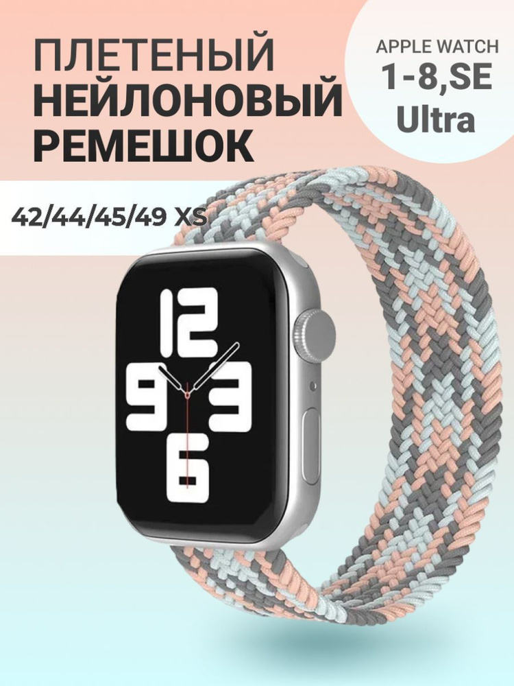 Нейлоновый ремешок для Apple Watch Series 1-9, SE, SE 2 и Ultra, Ultra 2; смарт часов 42 mm / 44 mm / #1