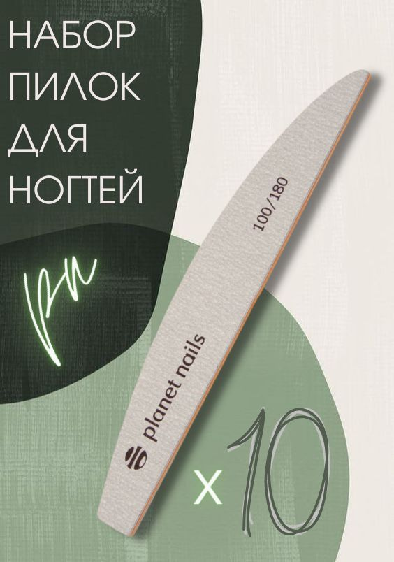 Planet Nails Пилка для ногтей Лепесток зебра 100/180, 10 штук #1