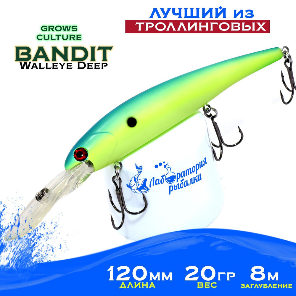 Воблер для троллинга Bandit Walleye Deep Grows Culture / длина 12 см , вес 20 гр , цвет D78 / Плавающая #1