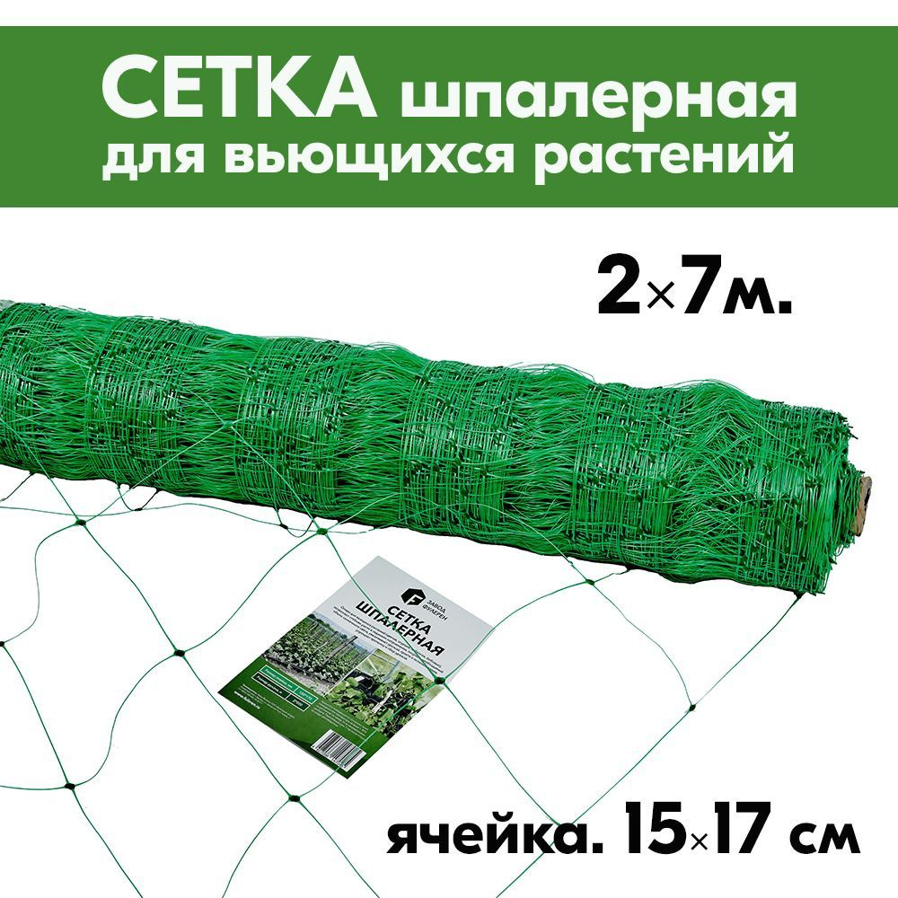 Садгуру Сетка садовая,Полиэтилен,12г/кв.м,7х2м #1