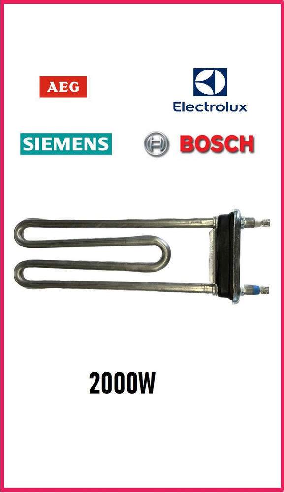 ТЭН для стиральной машины Bosch 2000W с отверстием Тен водонагреватель  #1