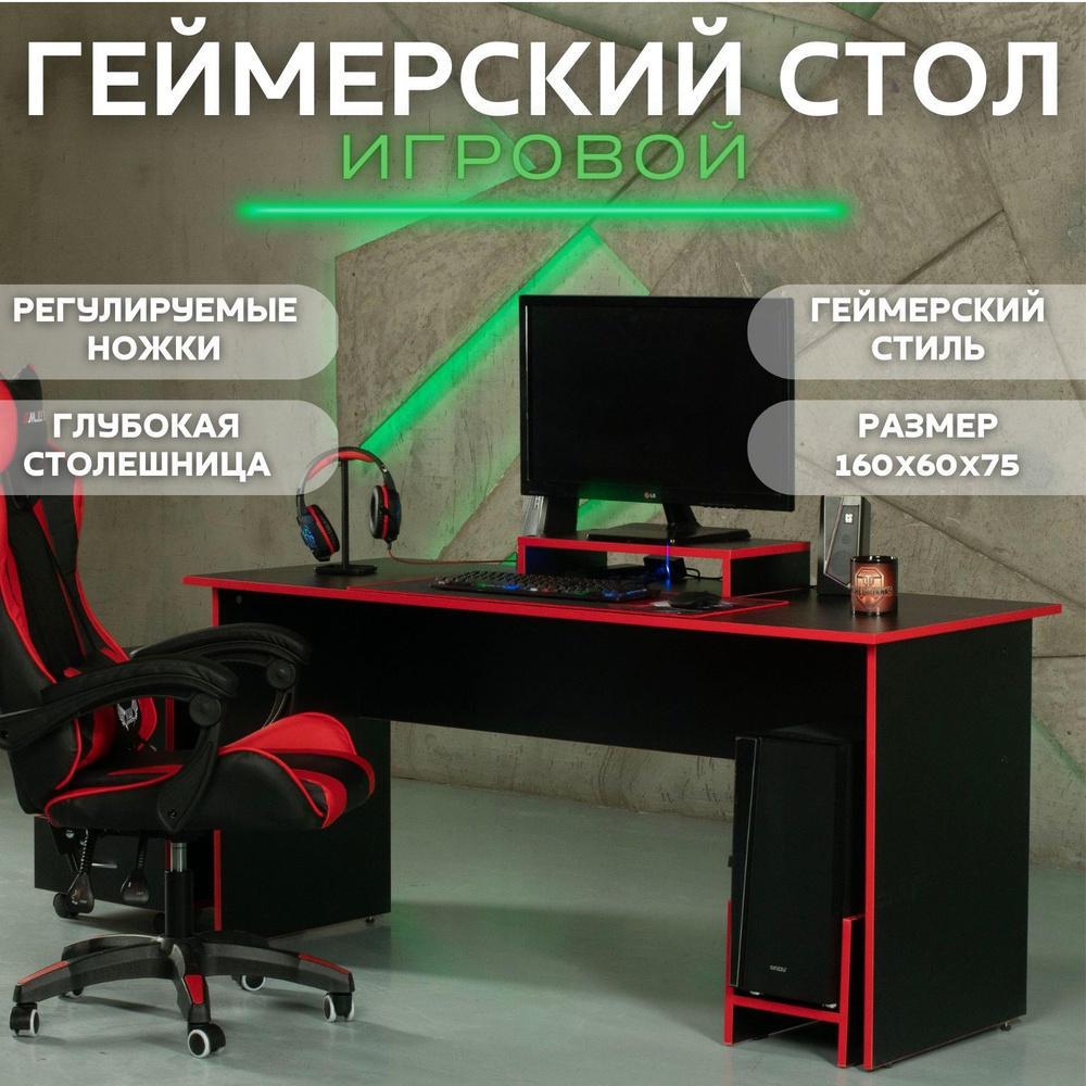 Стол игровой геймерский стол компьютерный офисный письменный 160х60х75, черно-красный  #1