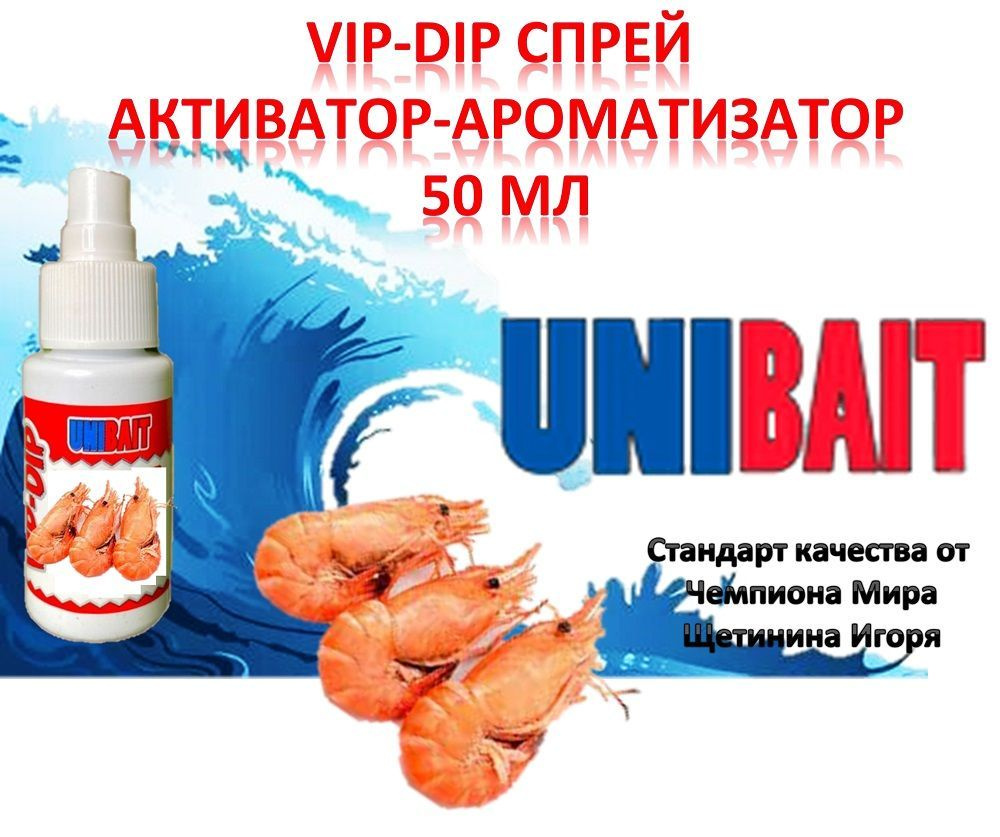 UNIBAIT Ароматизатор для рыбалки ,50 мл #1