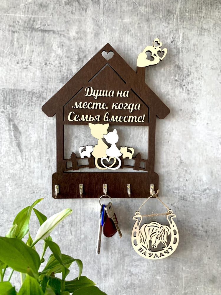 Ключница настенная "Домик с котятами" цвет венге Home Decor + ПОДАРОК деревянная подкова  #1
