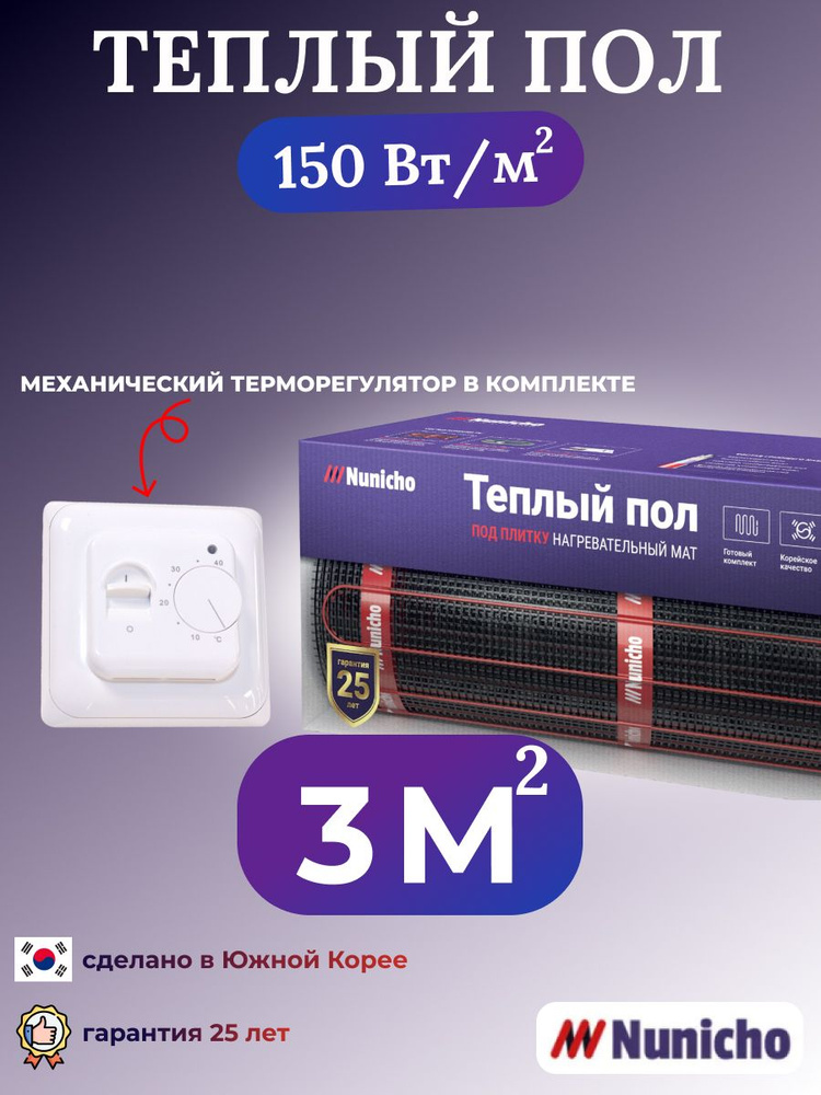 Теплый пол электрический под плитку Nunicho 3 м2 нагревательный мат в стяжку с механическим белым терморегулятором #1