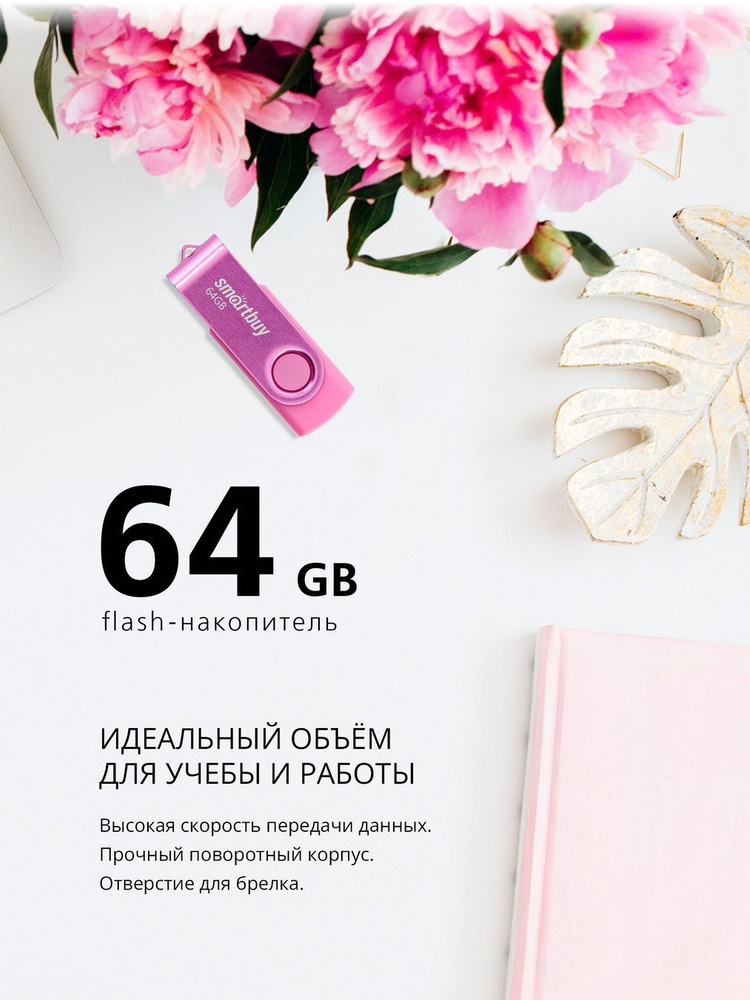 Флешка USB 2.0 Smartbuy 064GB Twist, розовый #1