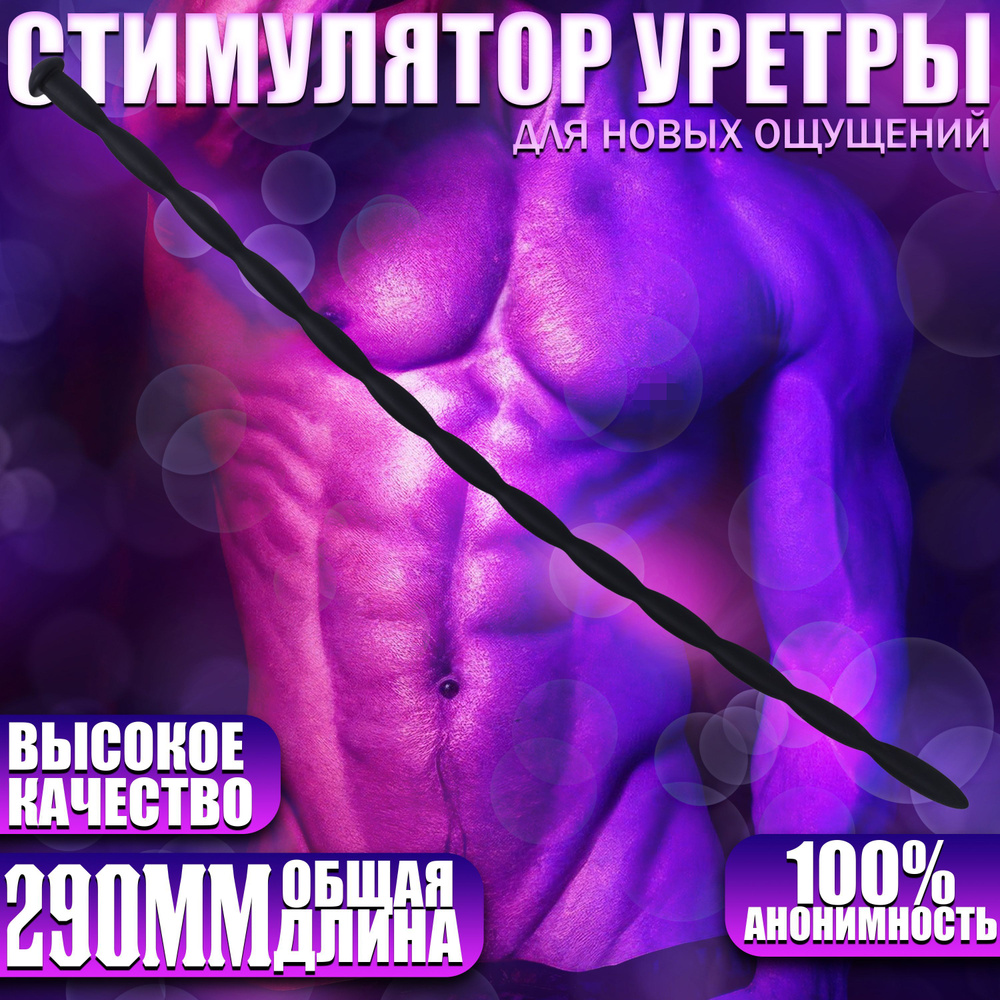 Уретральный стимулятор - Лонгли, 3XL, 29 см, черный #1