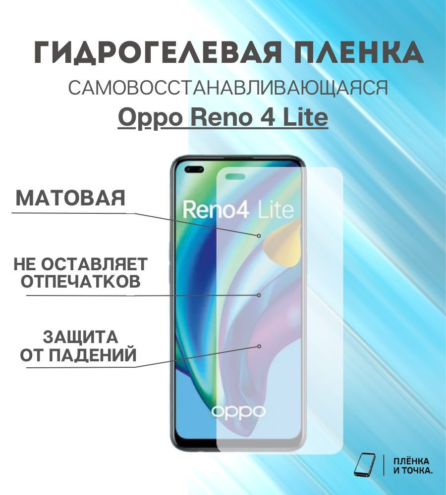 Гидрогелевая защитная пленка для смартфона Oppo Reno 4 Lite #1
