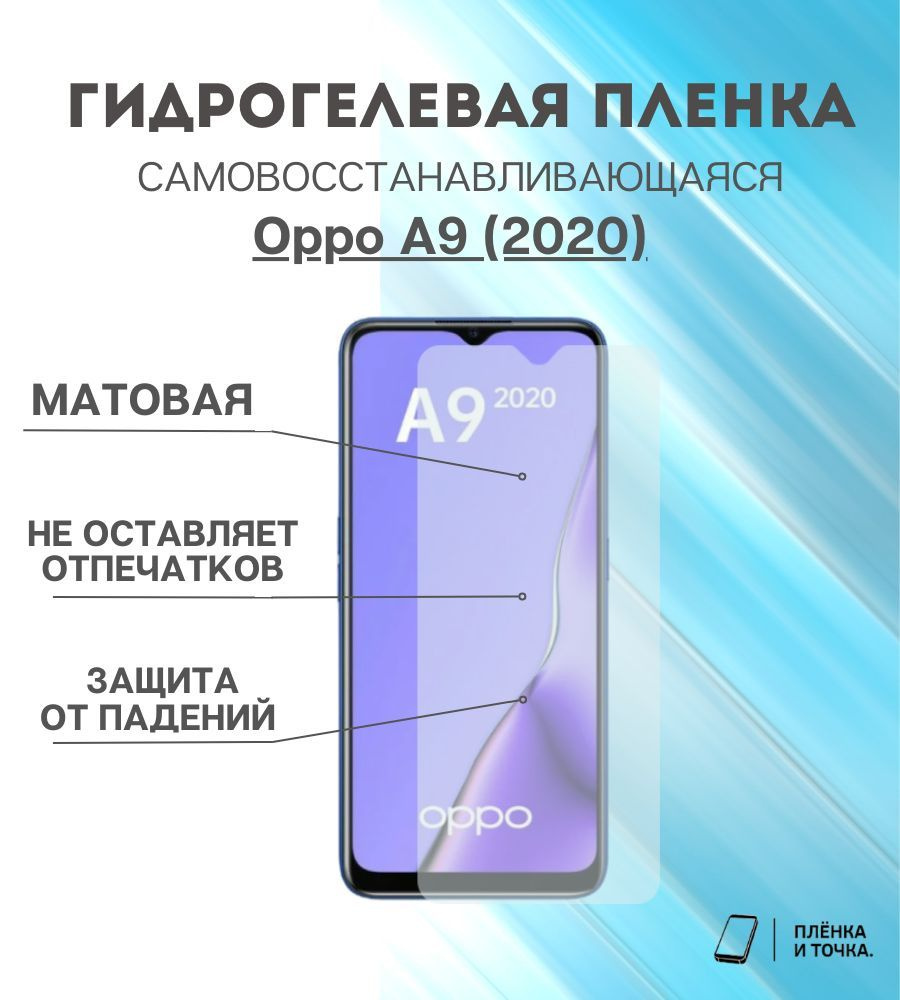 Гидрогелевая защитная пленка для смартфона Oppo A9 (2020) #1