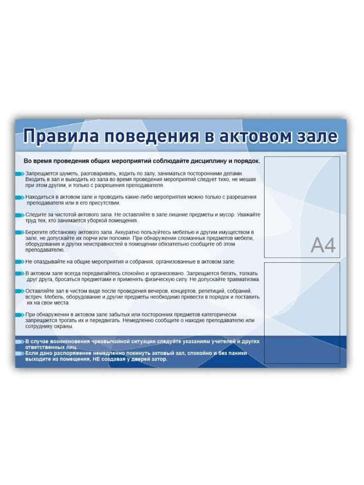 Правила поведения в актовом зале 990х745 мм, стенд информационный в школу. НИЖСТЕНД  #1