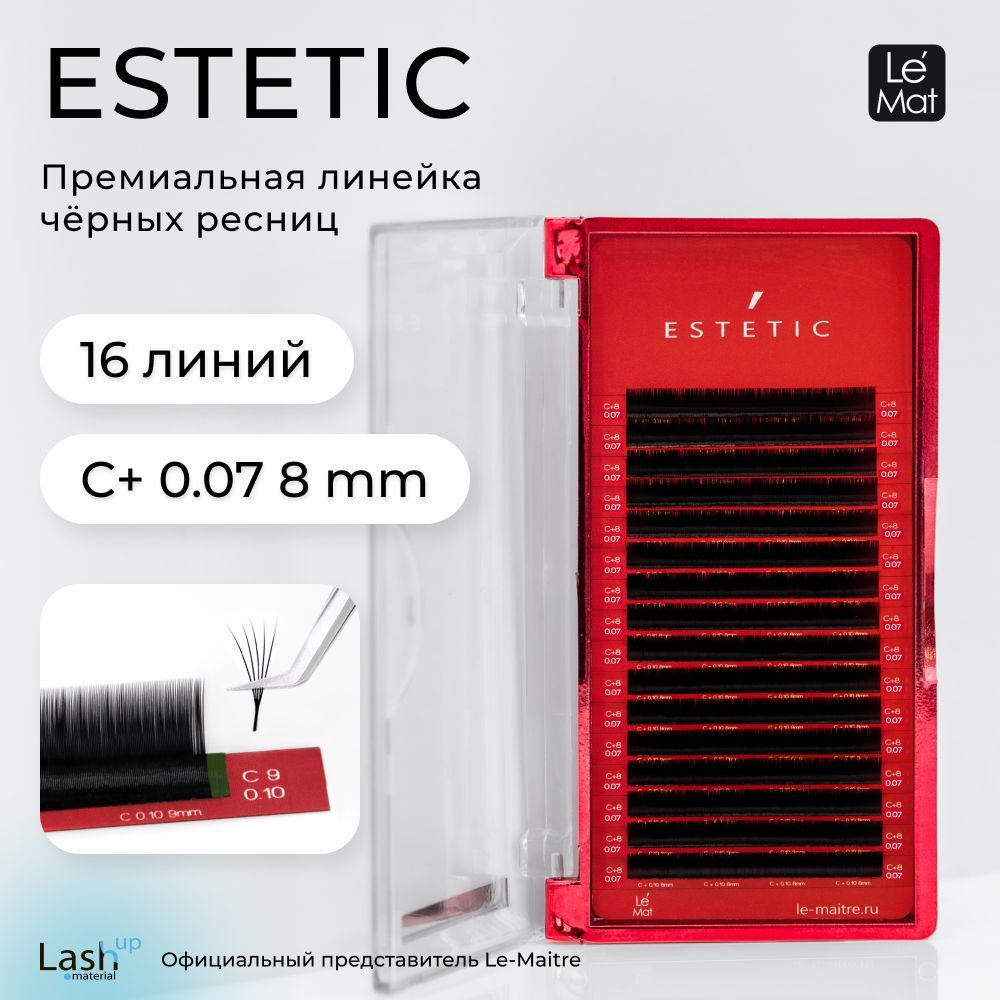 Le Maitre (Le Mat) ресницы для наращивания черные "Estetic" 16 линий C+ 0.07 8 мм  #1