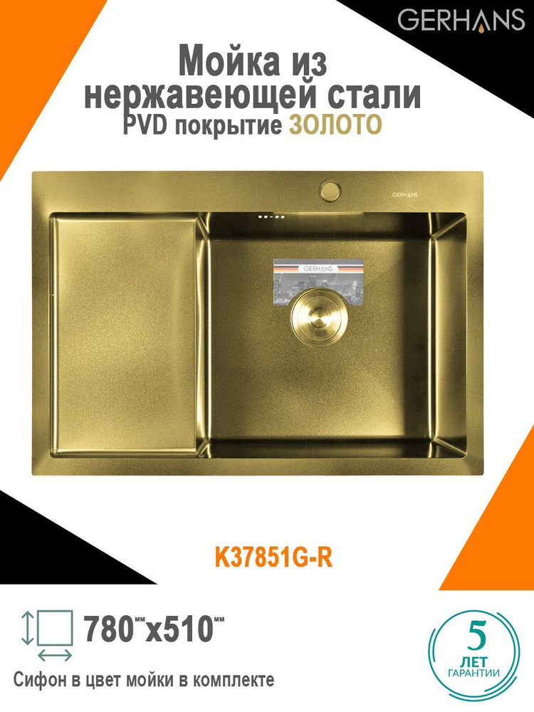 Мойка для кухни нержавеющая сталь с PVD покрытием Gerhans 7851G-R  #1