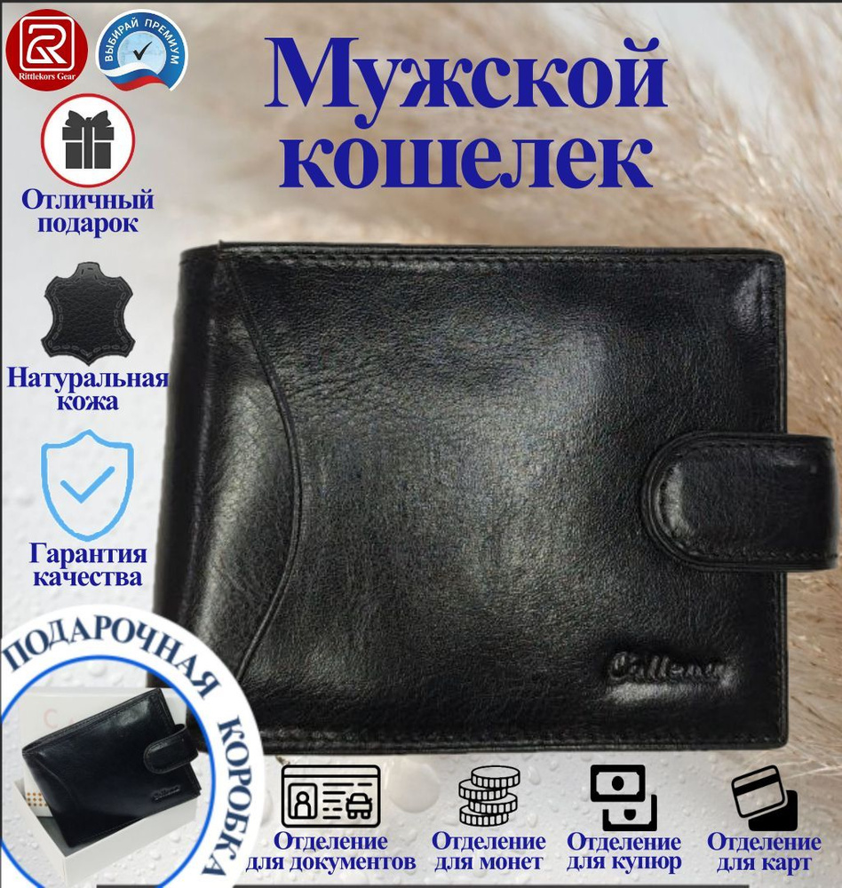 Мужской кошелек портмоне кожаный Rotekors Niknok NN6208 чёрный #1