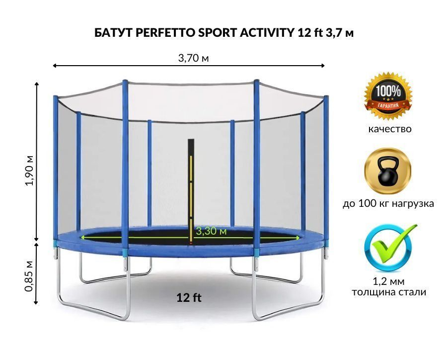 Perfetto sport Батут каркасный370 см #1