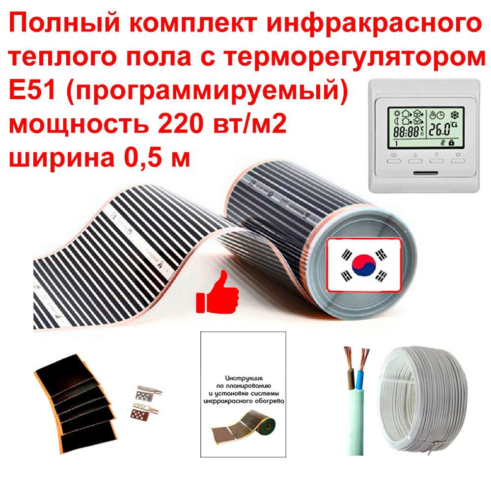 Теплый пол электрический инфракрасный полный комплект 1,5 м2, 220 вт/м2, Q-Term под ламинат, линолеум, #1