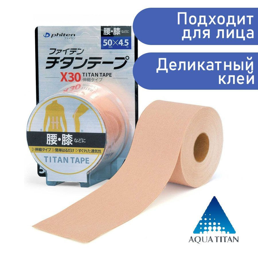 Кинезио тейп PHITEN TITANIUM TAPE X30 STRETCHED 5см*4.5м #1