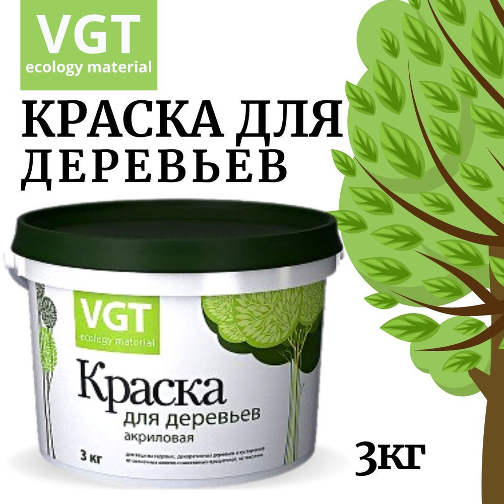 Краска для садовых деревьев VGT побелка акриловая 3кг #1