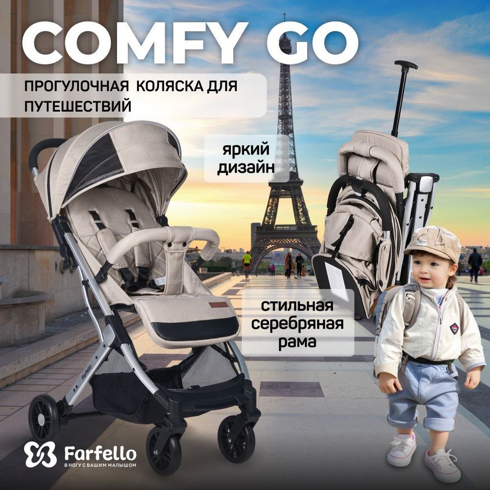 Коляска прогулочная детская для путешествий Farfello Comfy Go #1