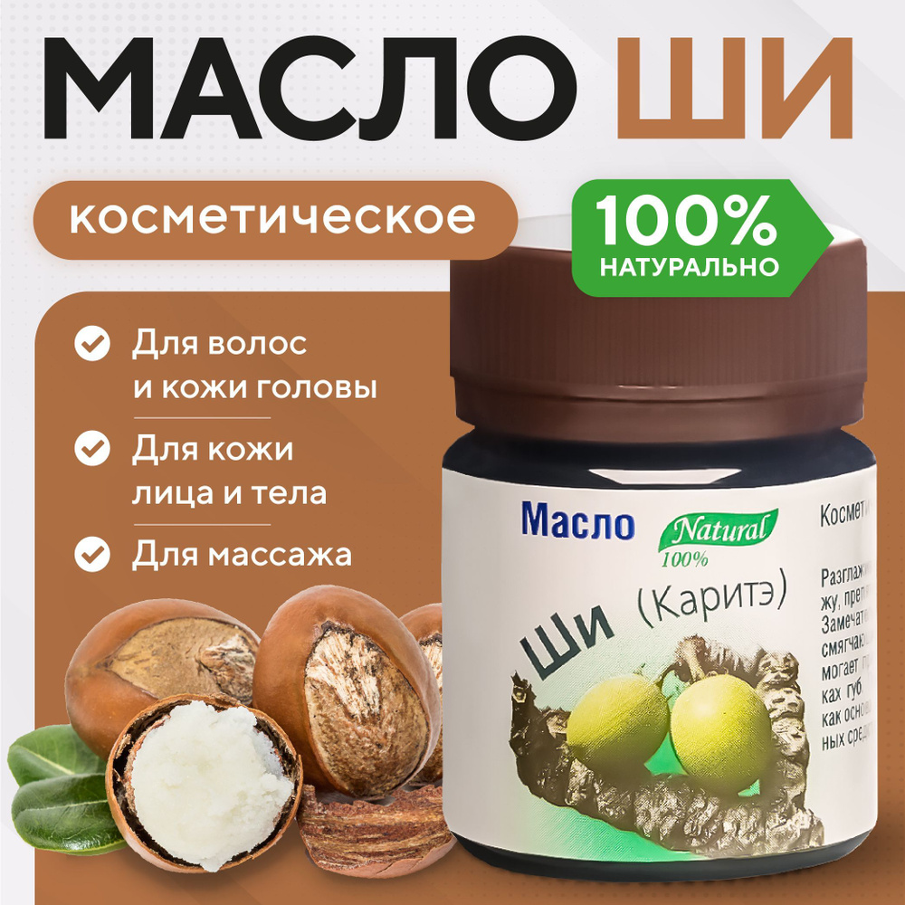 Масло Ши (Карите) нерафинированное натуральное #1