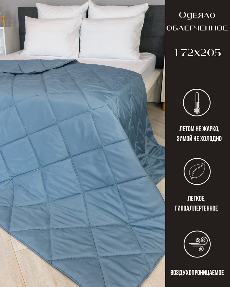БельВита Одеяло 2-x спальный 172x205 см, Летнее, с наполнителем Полиэфирное волокно, комплект из 1 шт #1