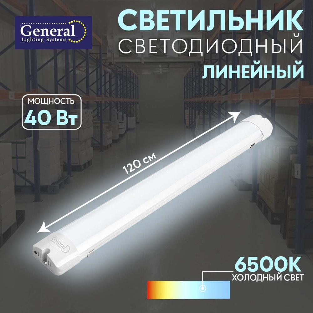 Линейный светильник T5 General 40w 6500K #1