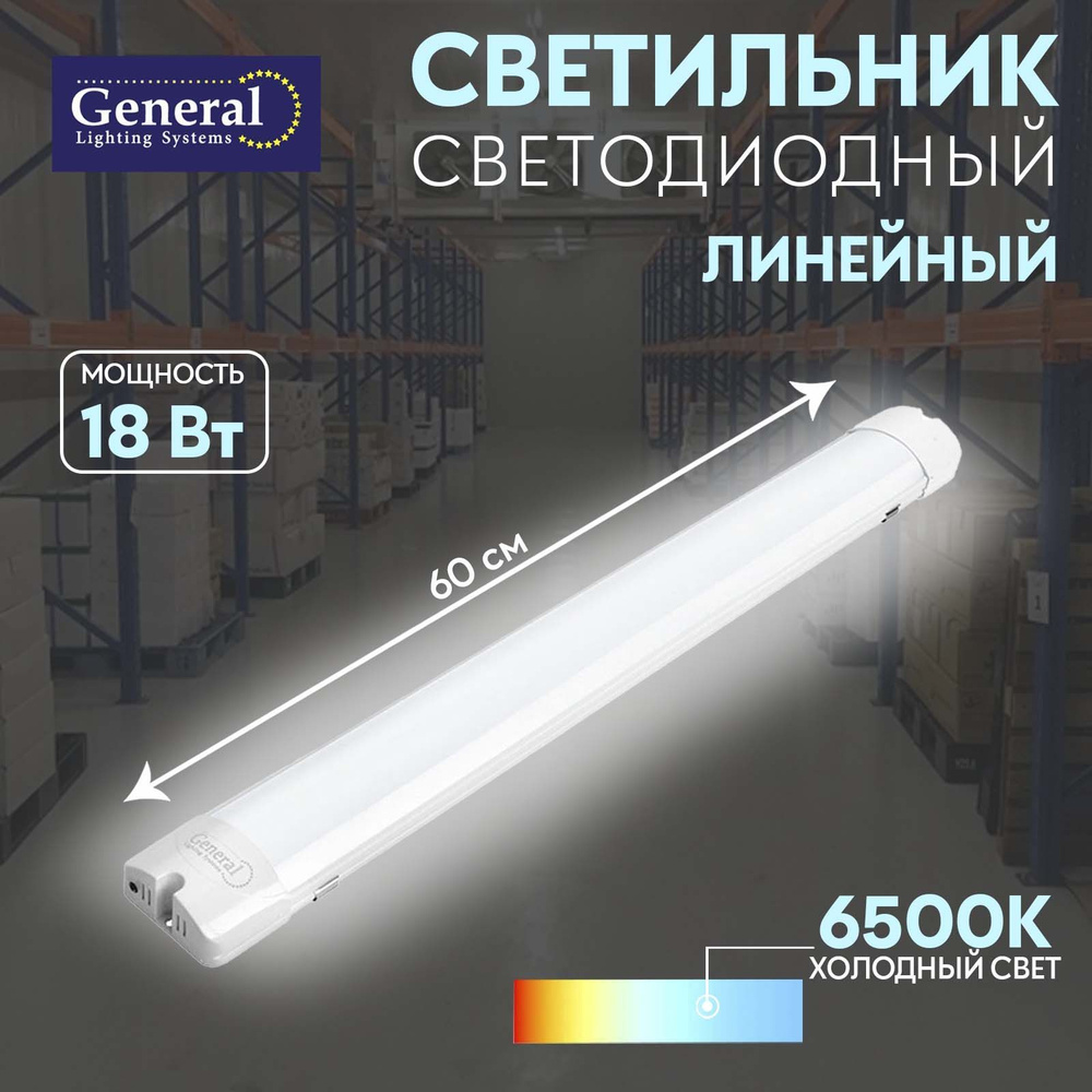Линейный светильник T5 General 20w 6500K #1