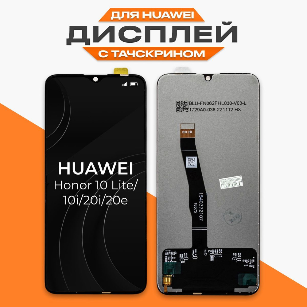 Запчасть для мобильного устройства Liberty Project Honor 10 Lite - купить  по выгодным ценам в интернет-магазине OZON (841961007)