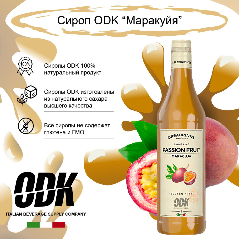 Сироп ОДК Маракуйя (для кофе, коктейлей, десертов, лимонада, мороженого), стекло, 0.75л (Италия)  #1