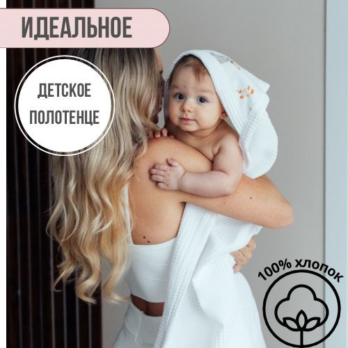 Полотенце детское с капюшоном банное / Уголок для купания ребенка новорожденного  #1