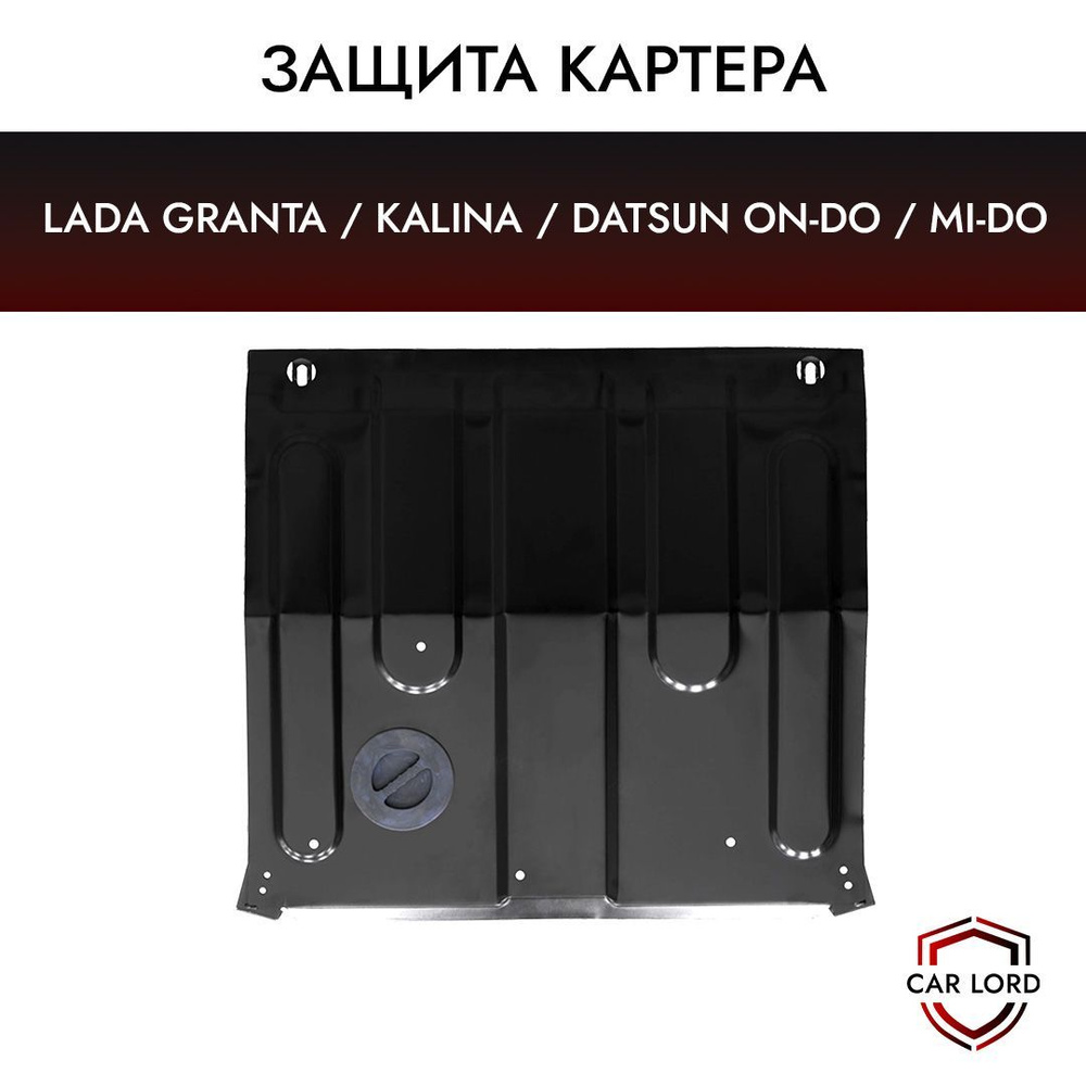 MILE Защита картера (двигателя) штампованная КПП LADA Granta / Lada Kalina (2007-2013) / Datsun on-DO #1