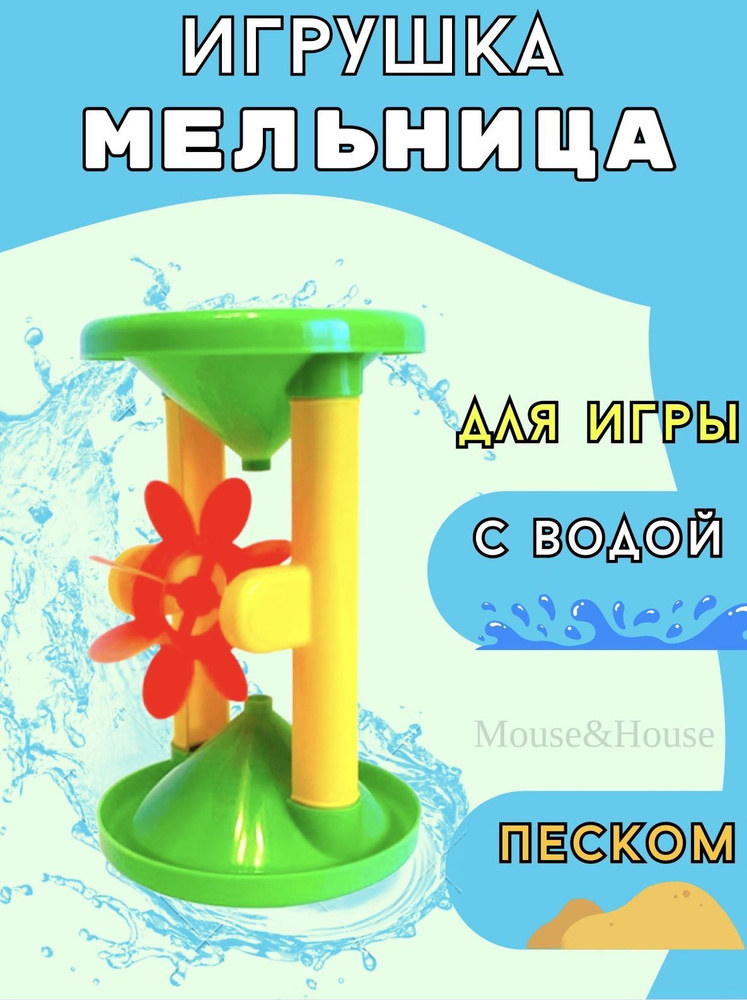 Игрушка для ванной и песочницы Мельница зеленая #1