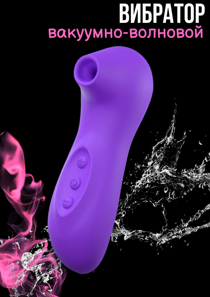 NewLove Вибратор вакуумный женский фиолетового цвета , вибратор клиторный для женщин, секс игрушка для #1