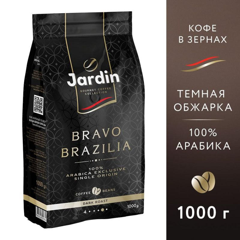 Кофе Jardin Bravo Brazilia в зернах, 1кг #1