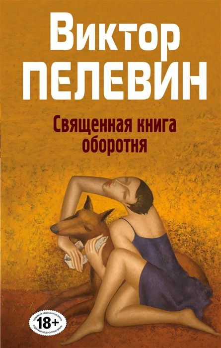 Священная книга оборотня #1