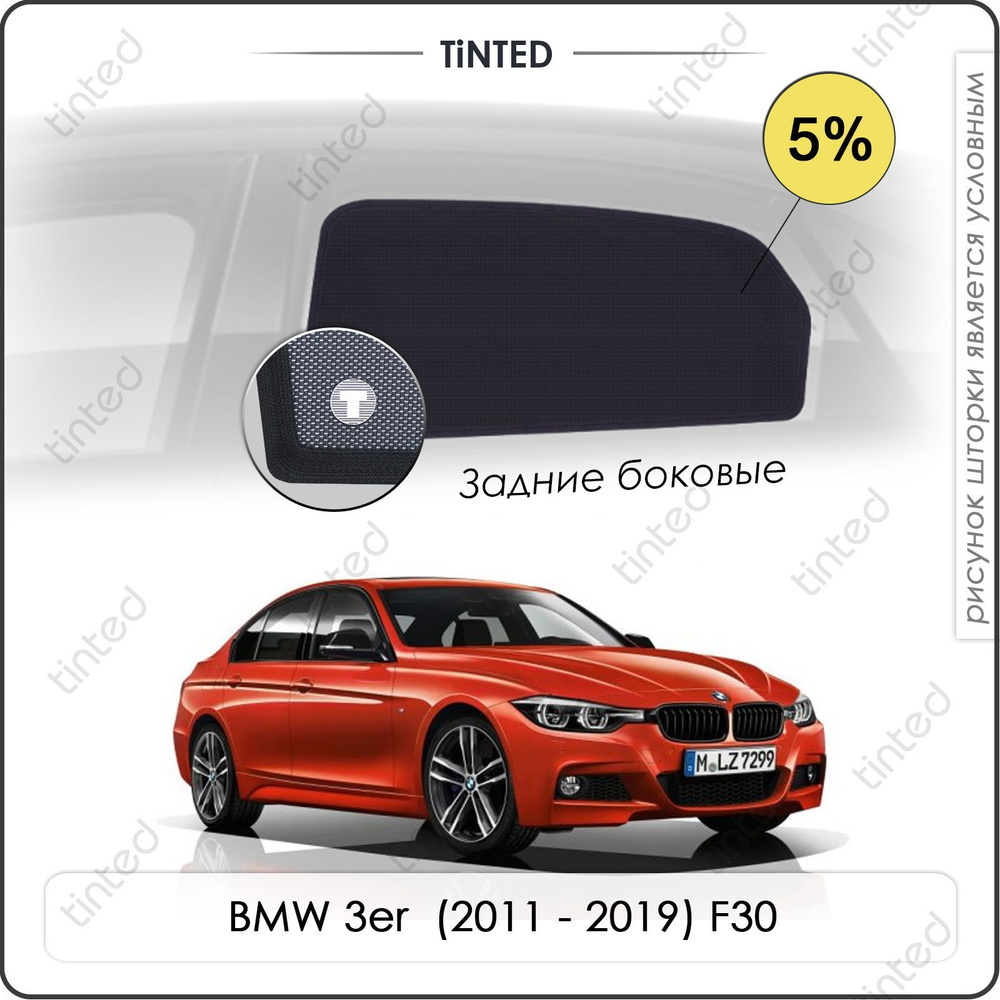 Шторки на автомобиль солнцезащитные BMW 3er 6 Седан 4дв. (2011 - 2019) F30 на задние двери 5%, сетки #1