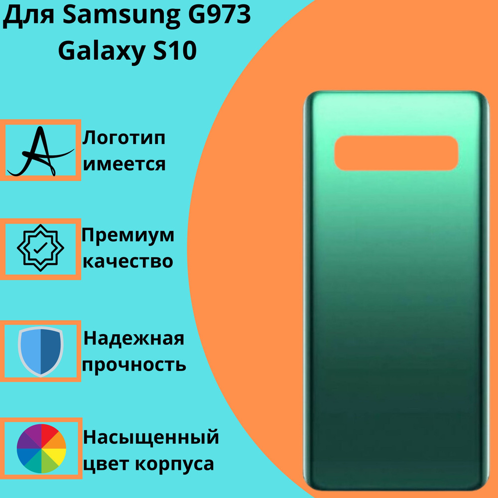 Задняя крышка для Samsung G973 Galaxy S10 (зеленый) #1